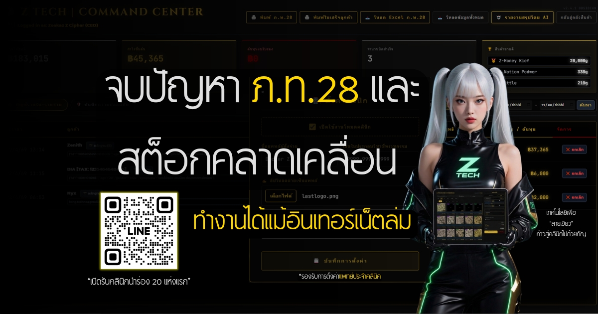 Z Tech POS | ระบบ POS ร้านกัญชา และคลินิกกัญชาทางการแพทย์